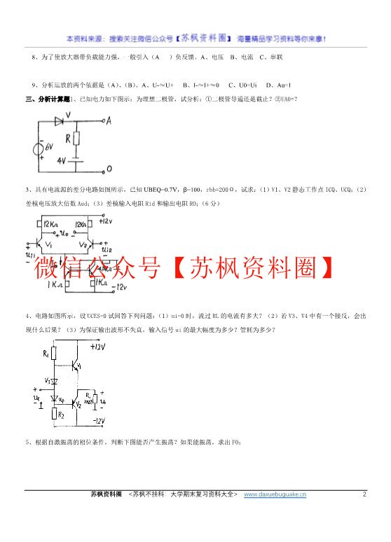 模拟电子技术基础